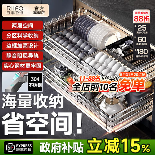 日丰304不锈钢拉篮碗碟锅具