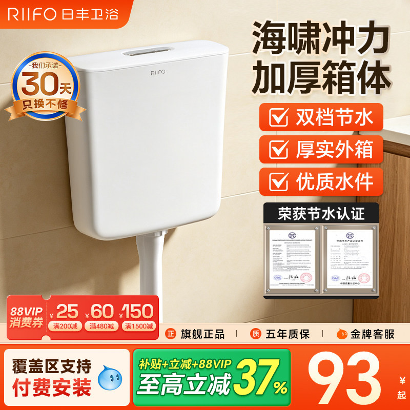 日丰厕所冲水箱蹲便器节能冲水箱图片