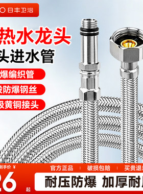 日丰水龙头冷热进水管304不锈钢