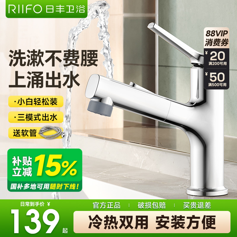 日丰冷热水龙头面盆卫生间浴室