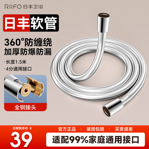 日丰花洒软管1.5m家用热水器