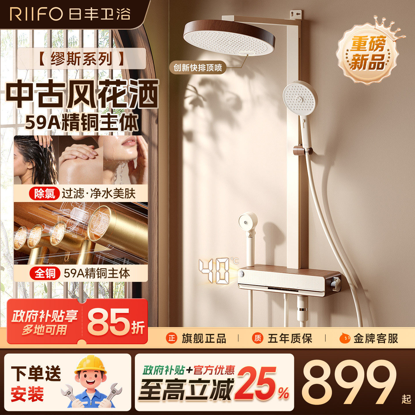 日丰中古风缪斯淋浴花洒套装图片