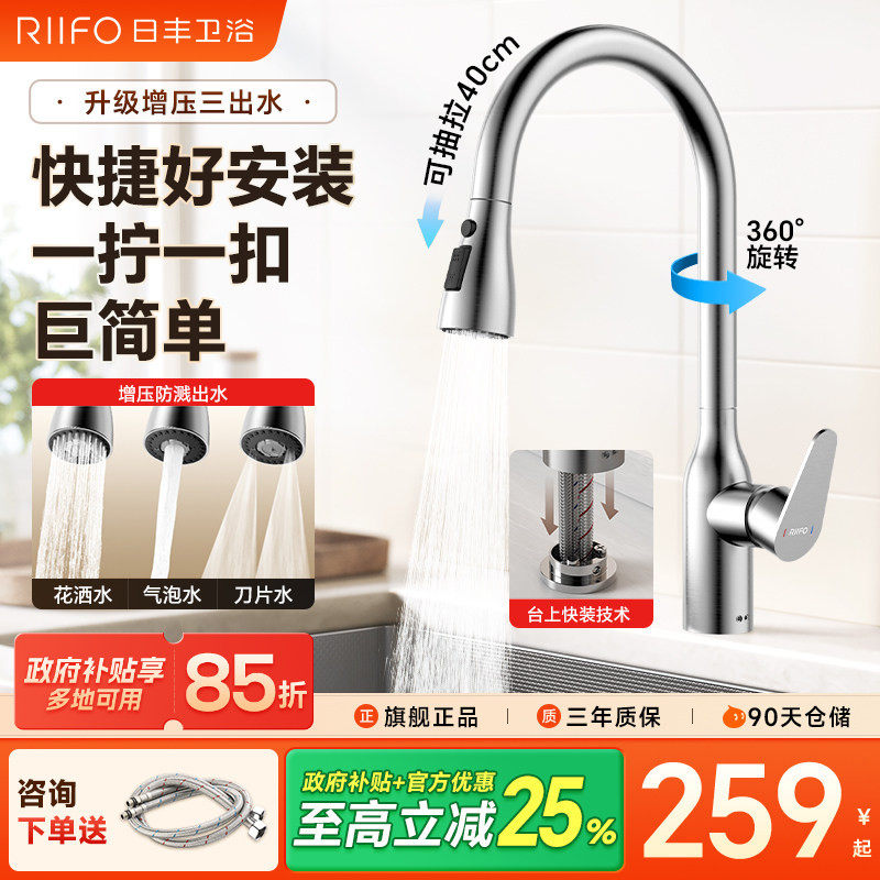 日丰快装龙头厨房抽拉龙头冷热图片