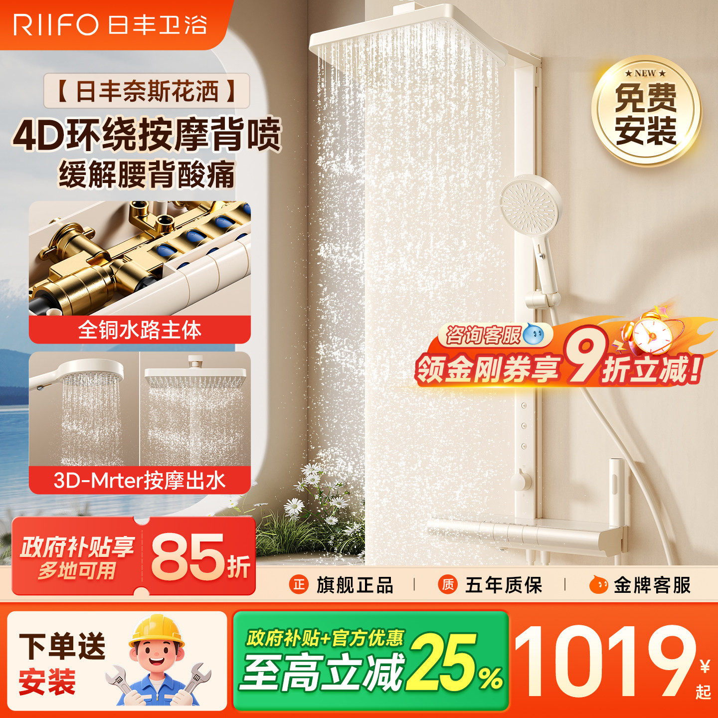 日丰奶油风白色按摩淋浴花洒图片
