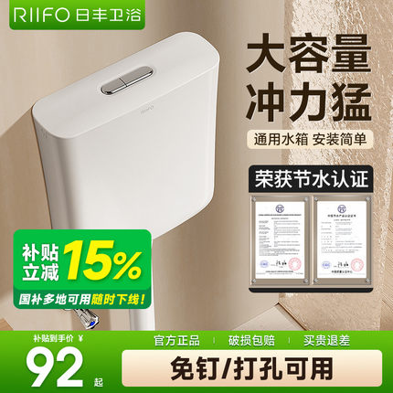 日丰水箱家用卫生间厕所抽水马桶蹲便器蹲坑便池节能冲水箱通用