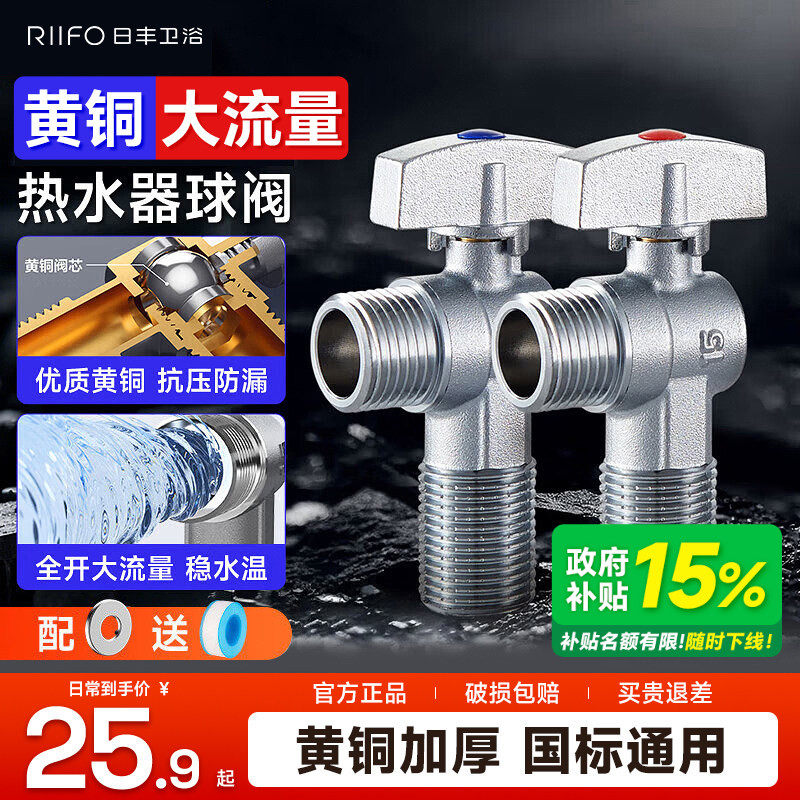 日丰球形角阀大流量燃气热水器水阀直通全开关铜角阀冷热水三角阀