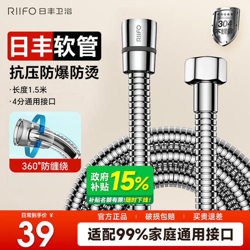 日丰花洒软管1.5m家用热水器