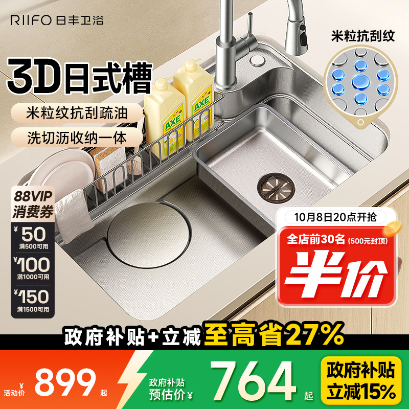 日丰八宝盆水槽大单槽304不锈钢
