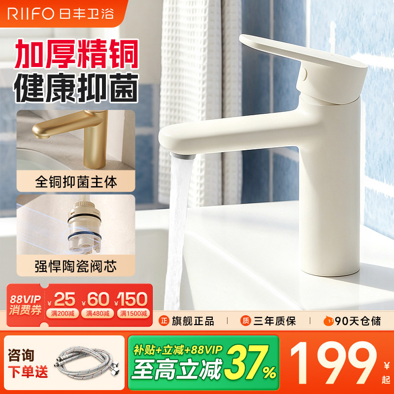 日丰奶油水龙头洗脸盆精铜龙头图片