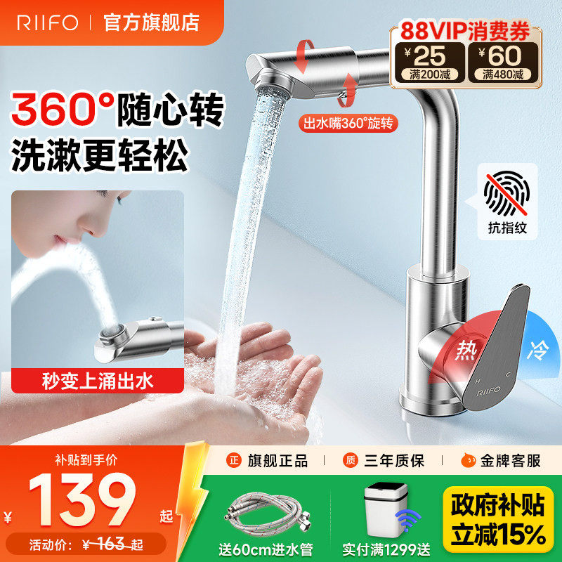 日丰卫生间304不锈钢水龙头洗脸盆洗手池冷热两用卫浴面盆龙头