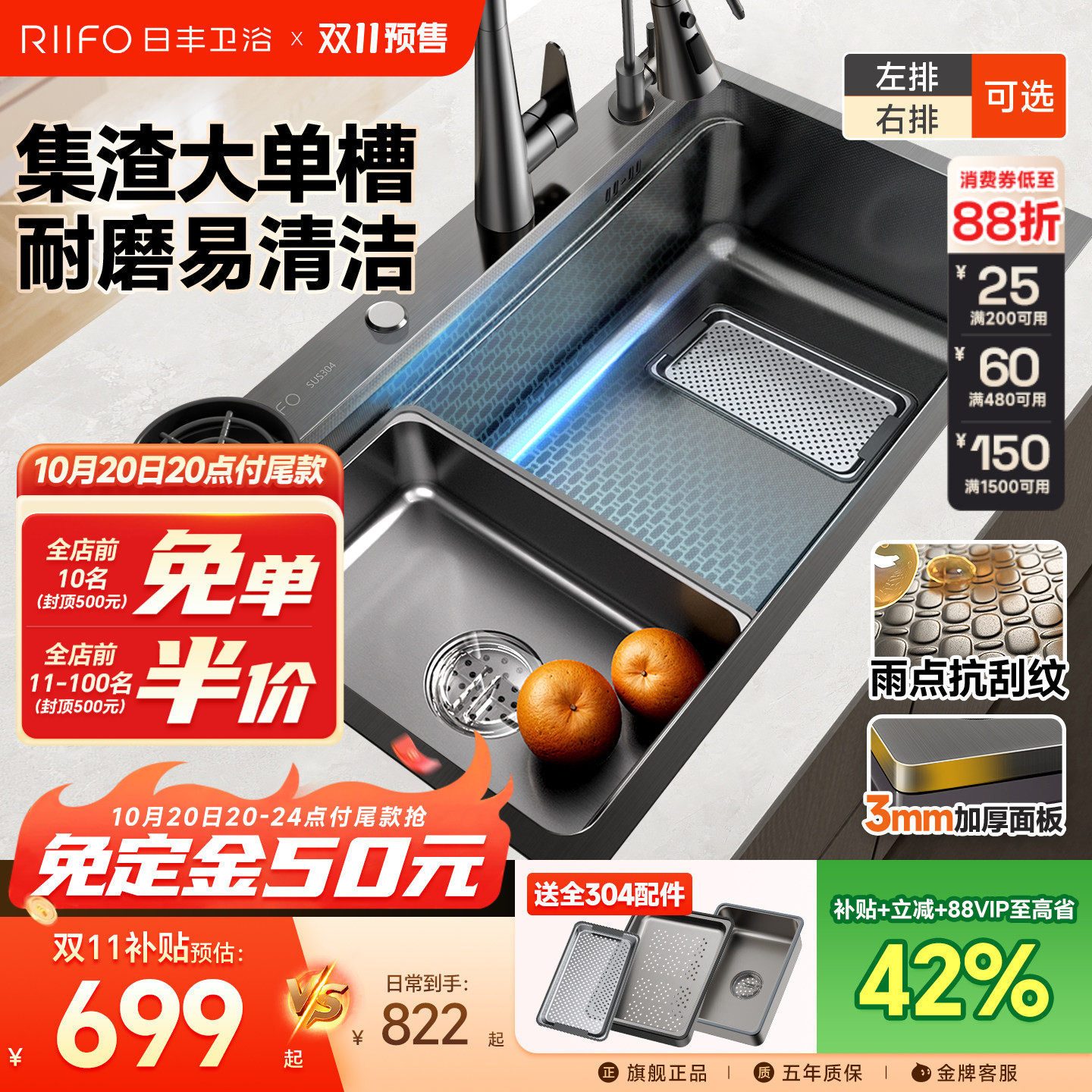 日丰集宝厨房不锈钢大单槽