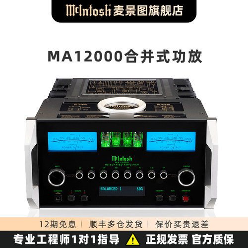美国麦景图/McIntosh MA12000合并式发烧HIFI大功率家用进口功放