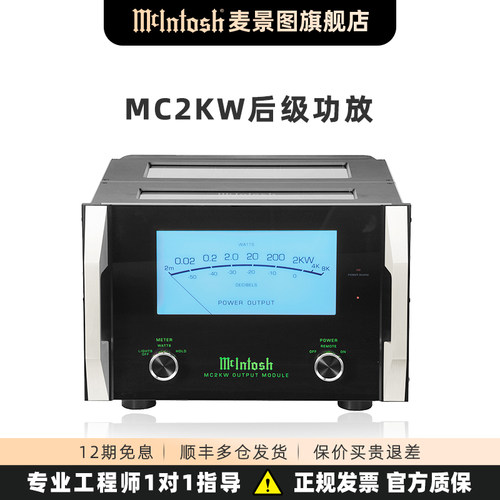 美国麦景图单声道后级