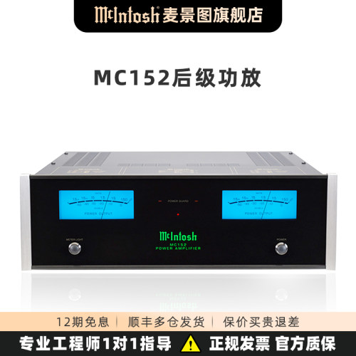 美国McIntosh/麦景图立体声