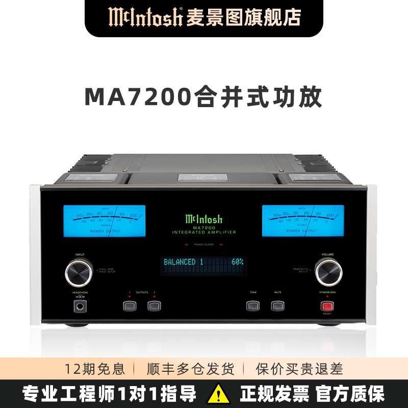 美国麦景图/McIntosh功放 MA7200合并机MA6700升级版发烧HIFI进口