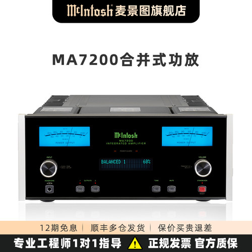 美国麦景图MA7200合并机HIFI功放