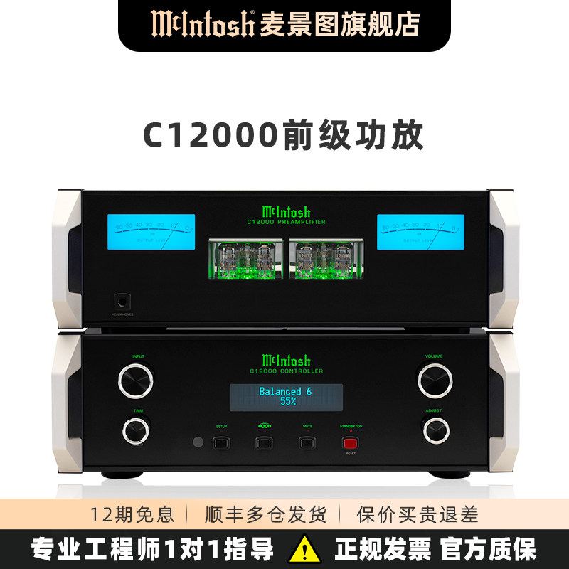 美国前级放大器McIntosh/麦景图