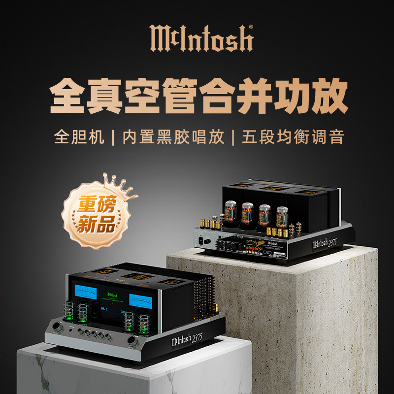 【重磅新品】麦景图MA2375美国进口发烧全真空管一体式合并功放机