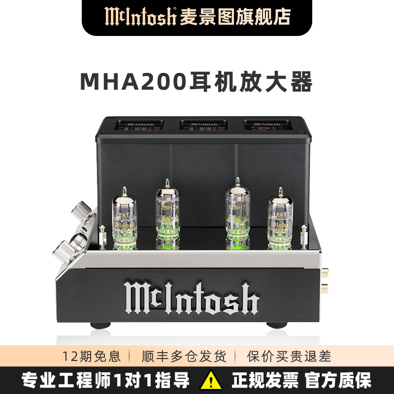 麦景图MHA200真空管高保真放大器