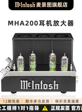 McIntosh/麦景图MHA200真空管耳机hifi高保真立体声放大器