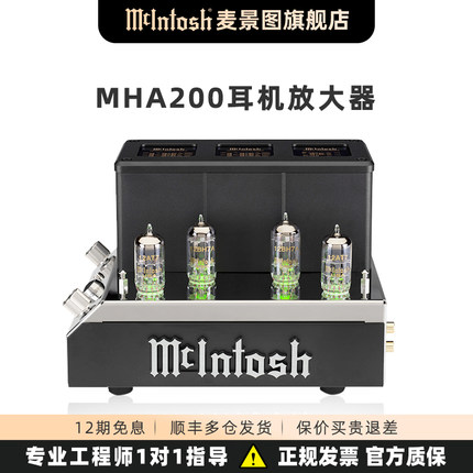 McIntosh/麦景图MHA200真空管耳机hifi高保真立体声放大器