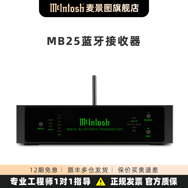 麦景图MB205.0无线蓝牙接收器