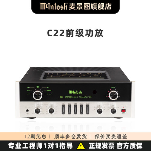 麦景图（McIntosh）C22双通道真空管前置放大器MK V 前级功放