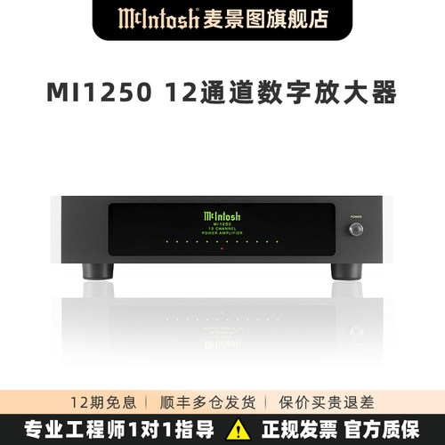美国功放机McIntosh/麦景图