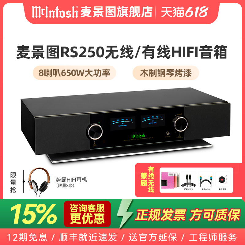 [凭正规发票官方延保]-美国麦景图RS250无线兼有线蓝牙HIFI音响