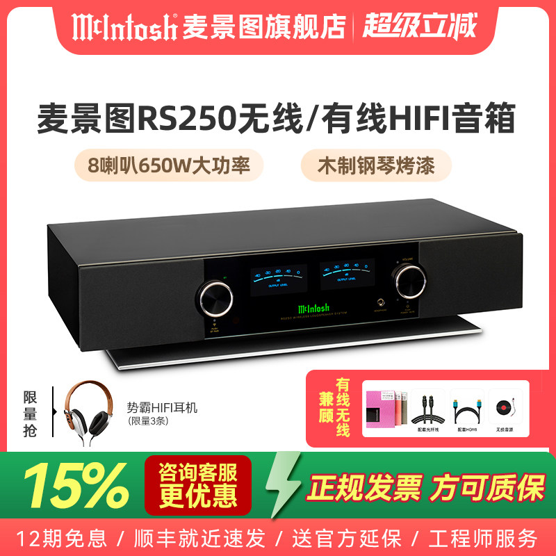 [凭正规发票官方延保]-美国麦景图RS250无线兼有线蓝牙HIFI音响