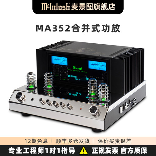 麦景图MA352发烧hifi高保真功放