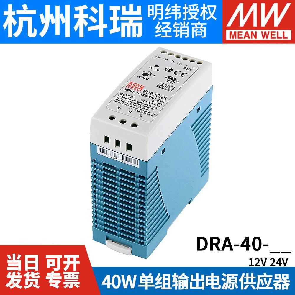 40W台湾明纬开关电源DRA-40-12/24V直流可调恒流导轨型电源供应器