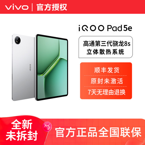 vivoiQOOPad5e平板电脑