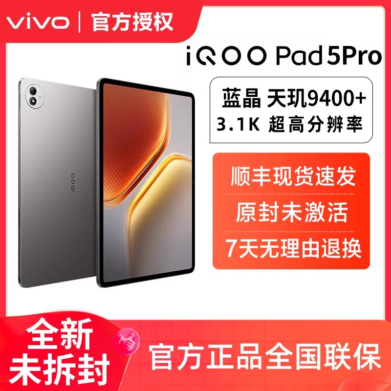 vivo iQOO Pad5 Pro平板电脑2025新款天玑9400+学生开学好物