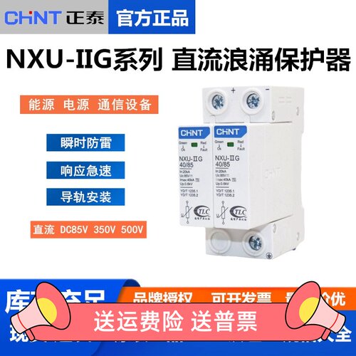 通信直流浪涌保护器NXU-IIG 2P 40KA电涌防雷DC85V 350V 500V