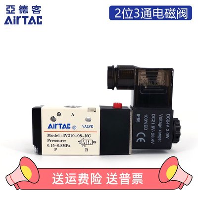 原装亚德客常闭电磁阀 3V210-08-NC  3V21008NCB AirTAC 两位三通