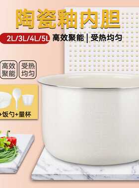 陶瓷釉电饭煲内胆2L3L4L5L升通用不粘适用于三角半球智能电饭锅内