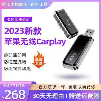 舒卡士carlife转无线carplayU盘