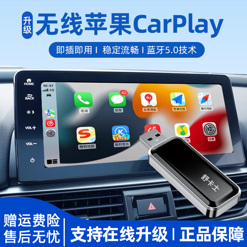 舒卡士carlife转无线carplayU盘