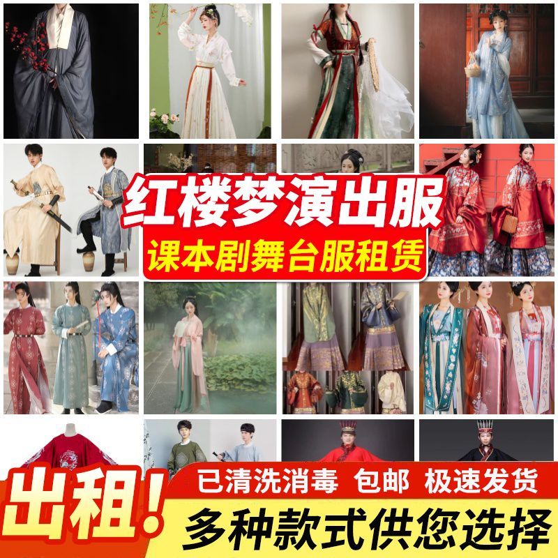 出租红楼梦演出服装林黛玉贾宝玉薛宝钗刘姥姥贾母演出服租赁