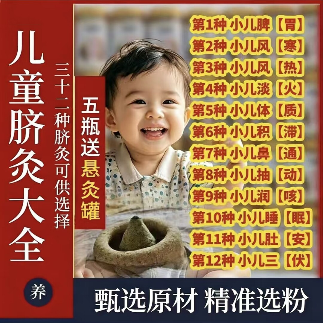 脐灸中药粉小儿宝宝脾胃调理儿童成人艾灸小儿推拿脐灸敷