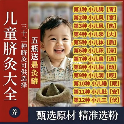 脐灸中药粉小儿宝宝脾胃调理儿童成人艾灸小儿推拿脐灸敷