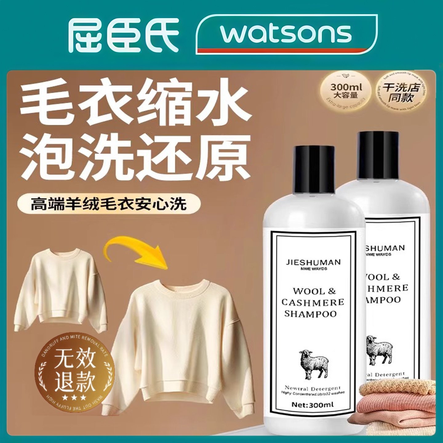 毛衣羊绒羊毛衫缩水还原恢复剂织物放大蓬松修复剂官方旗舰店正品,洗护清洁剂/卫生巾/纸/香薰,干洗剂/衣物渗透清洁剂,淘宝优惠券,粉丝福利购,淘宝优惠卷