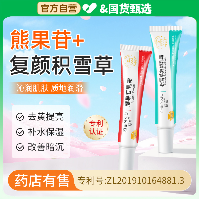 正品熊果苷乳膏积雪草苷霜软膏祛痘印坑淡化黑色素沉淀唇周黑复方