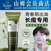 洗面奶青少年祛痘控油清洁收缩毛孔氨基酸洁面学生青春期专用