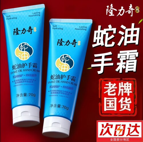 隆力奇【老牌国货官方正品】