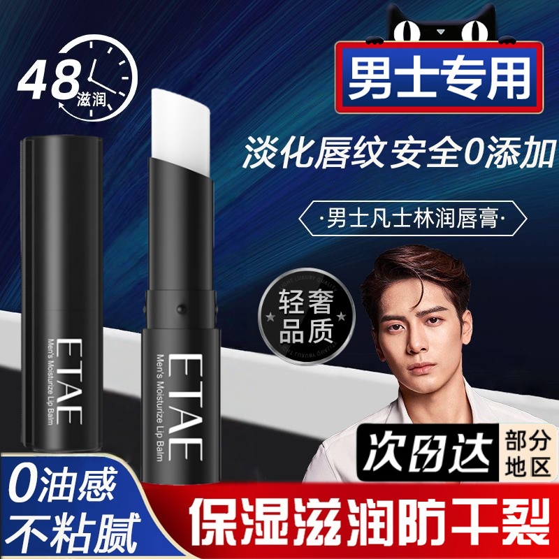 法国高级凡士林润唇膏男士专用