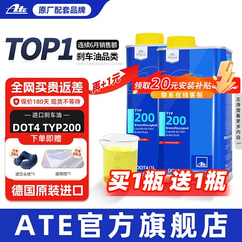 ate德国进口刹车油TYP200两升