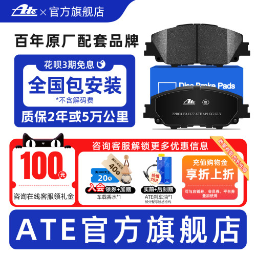 【原厂丰田专用】ATE前刹车片