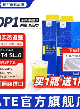 ate刹车油sl6德国原装进口ABS/ESP汽车电子制动专用dot4制动液2瓶